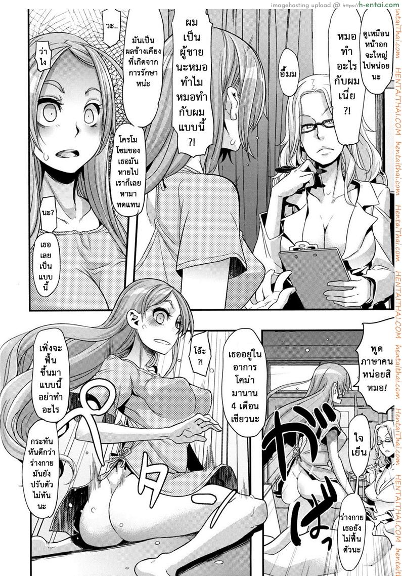 ผู้ชายสวยช่วยไม่ได้ 0.1 - จุดเริ่มต้น - แผ่น 3