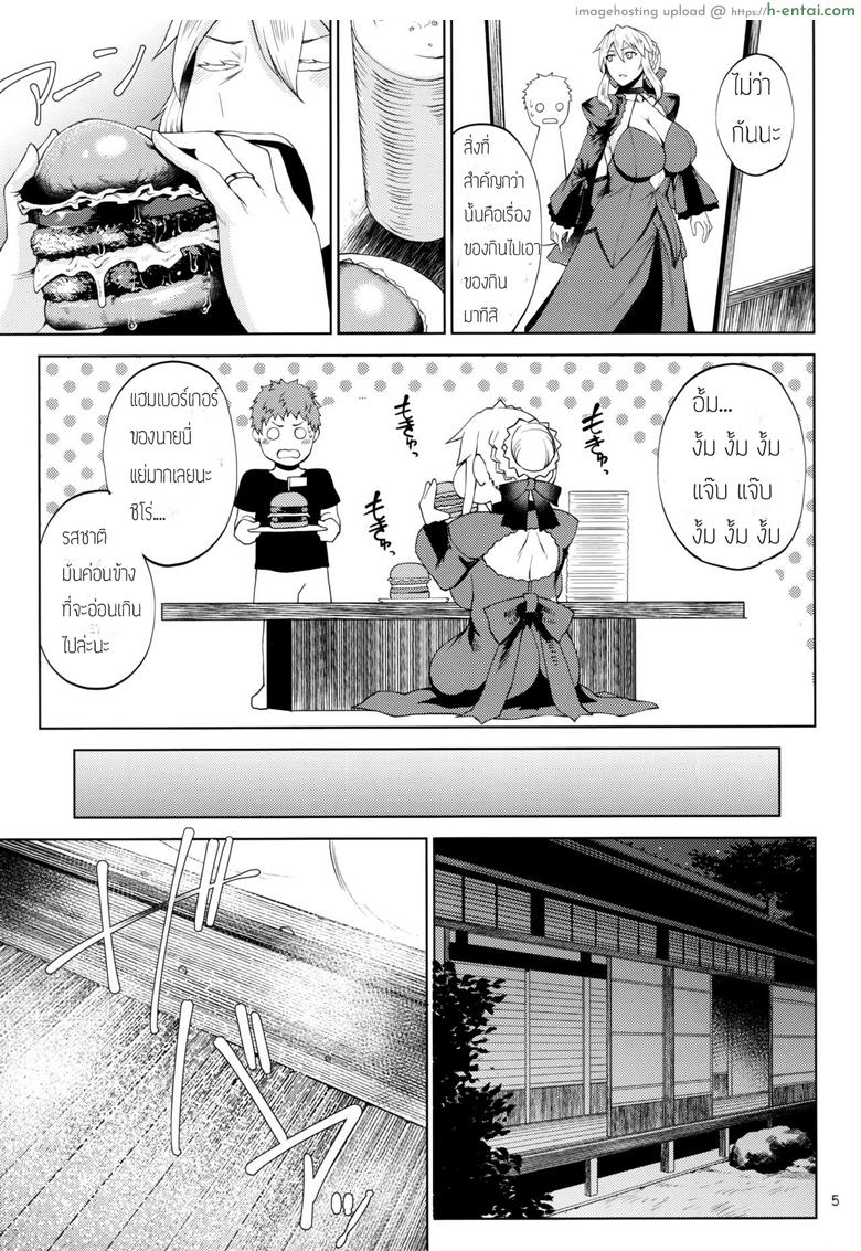 รักต่างวัย ไซส์ข้ามรุ่น - แผ่น 4