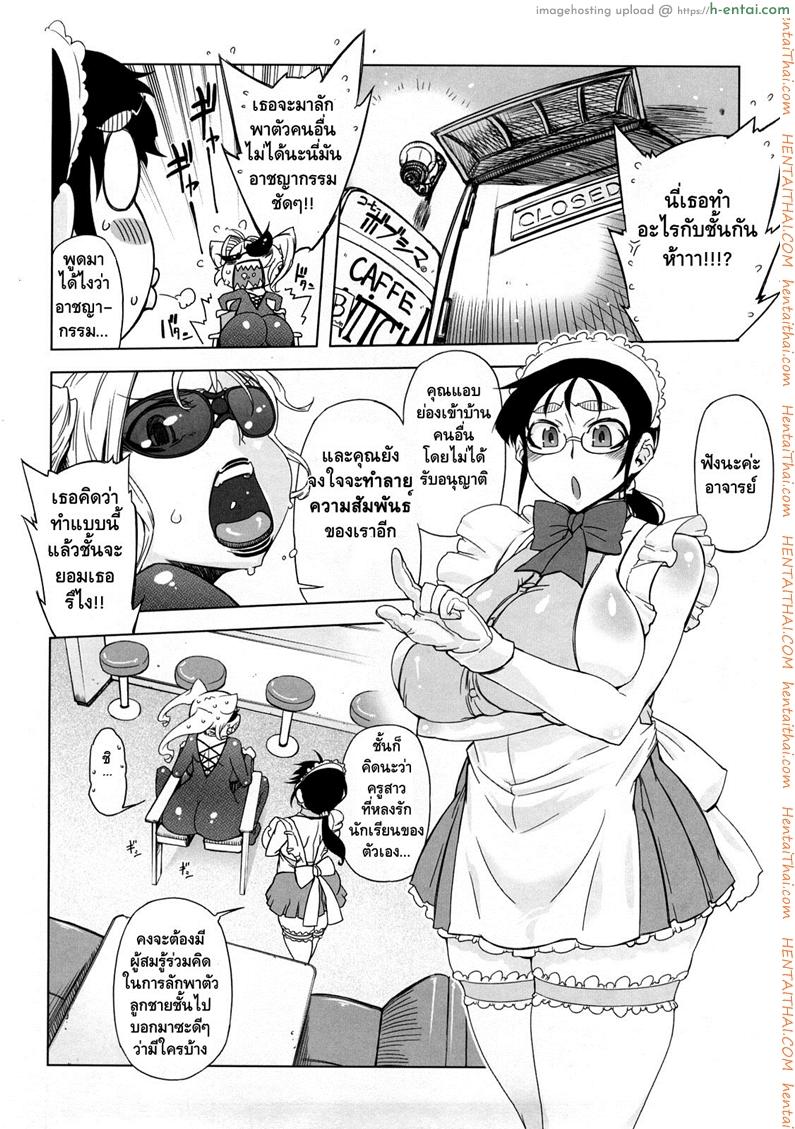 ถอยกลับไม่ได้แล้วนะ 7 - แผ่น 4