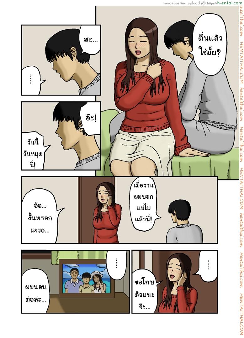 สามีหลับ จับลูกปล้ำ - แผ่น 6