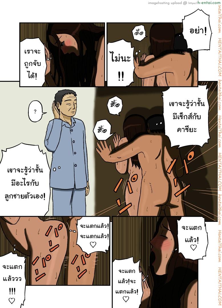 สามีหลับ จับลูกปล้ำ - แผ่น 20