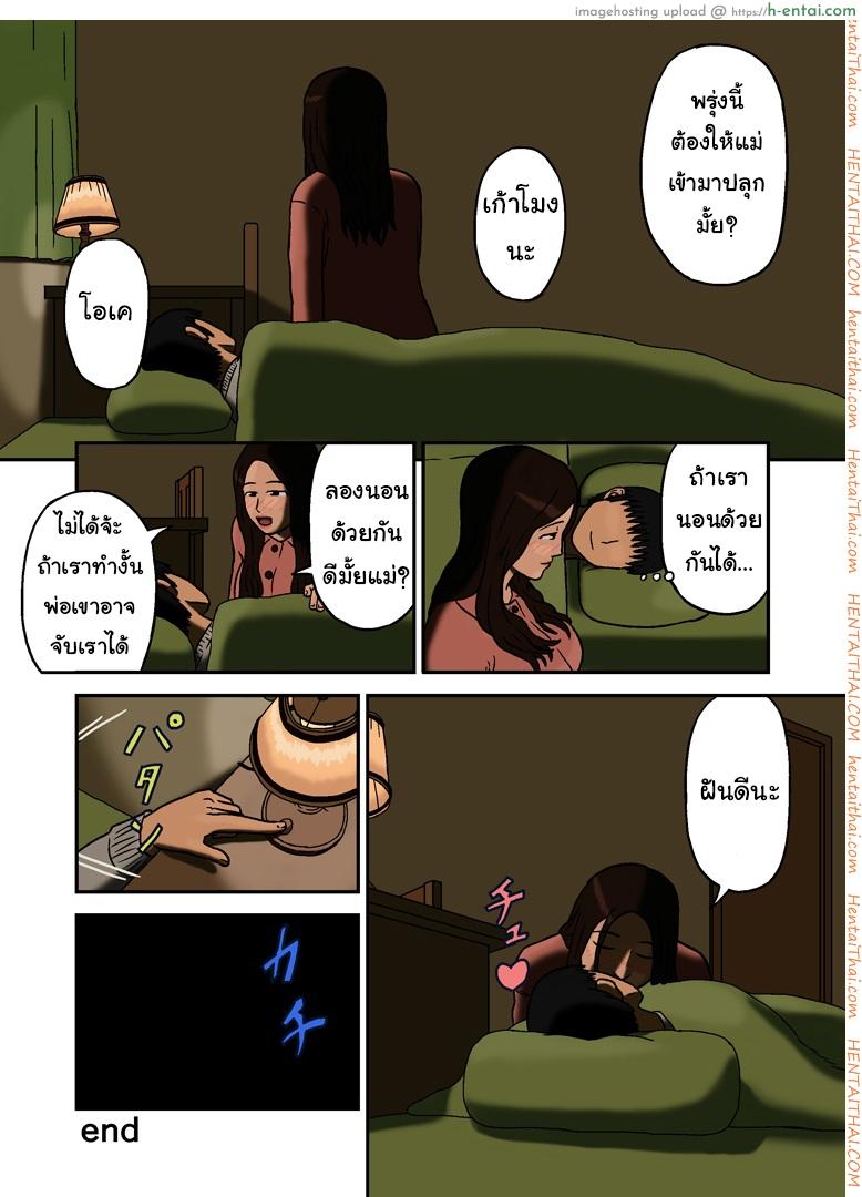 สามีหลับ จับลูกปล้ำ - แผ่น 23