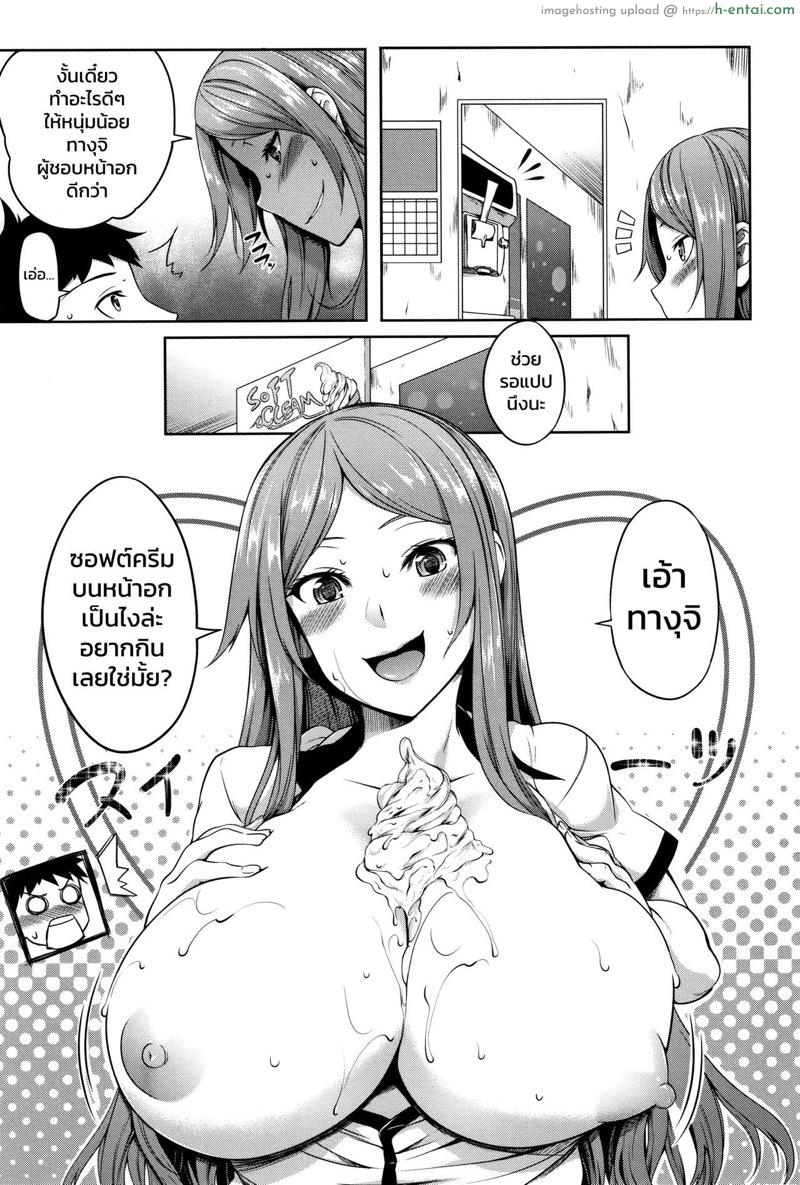 จับซะให้พอใจ - แผ่น 11