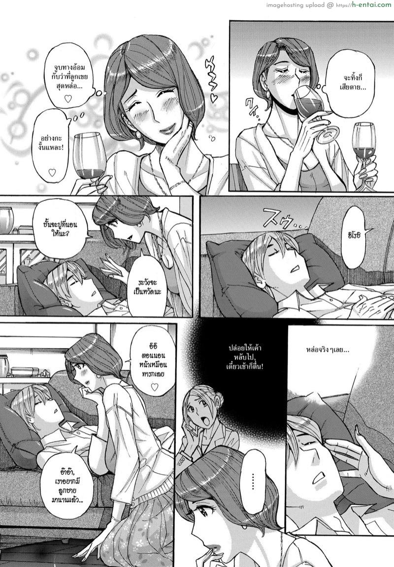 ลูกเขยสุดหล่อ แม่ยายสายยั่ว - แผ่น 4