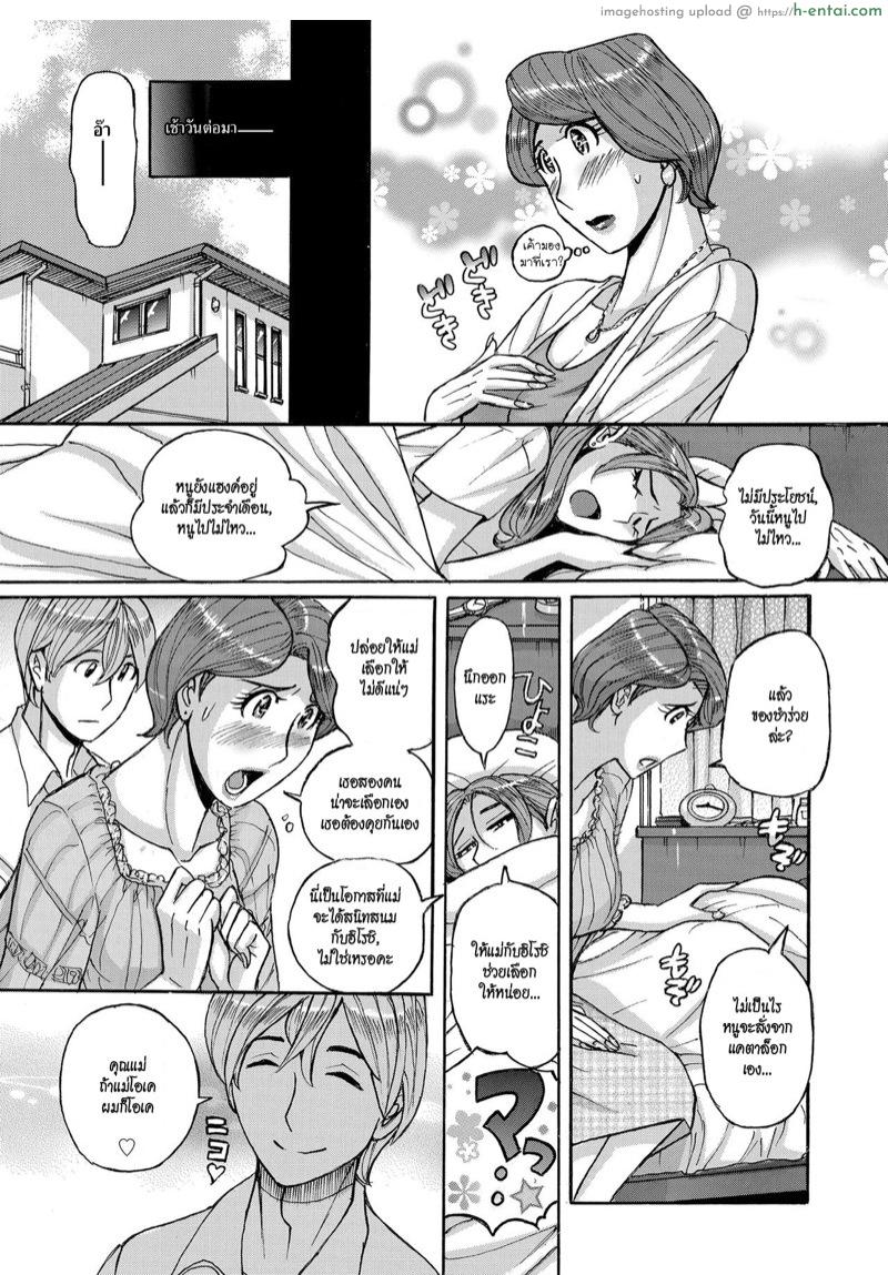 ลูกเขยสุดหล่อ แม่ยายสายยั่ว - แผ่น 9