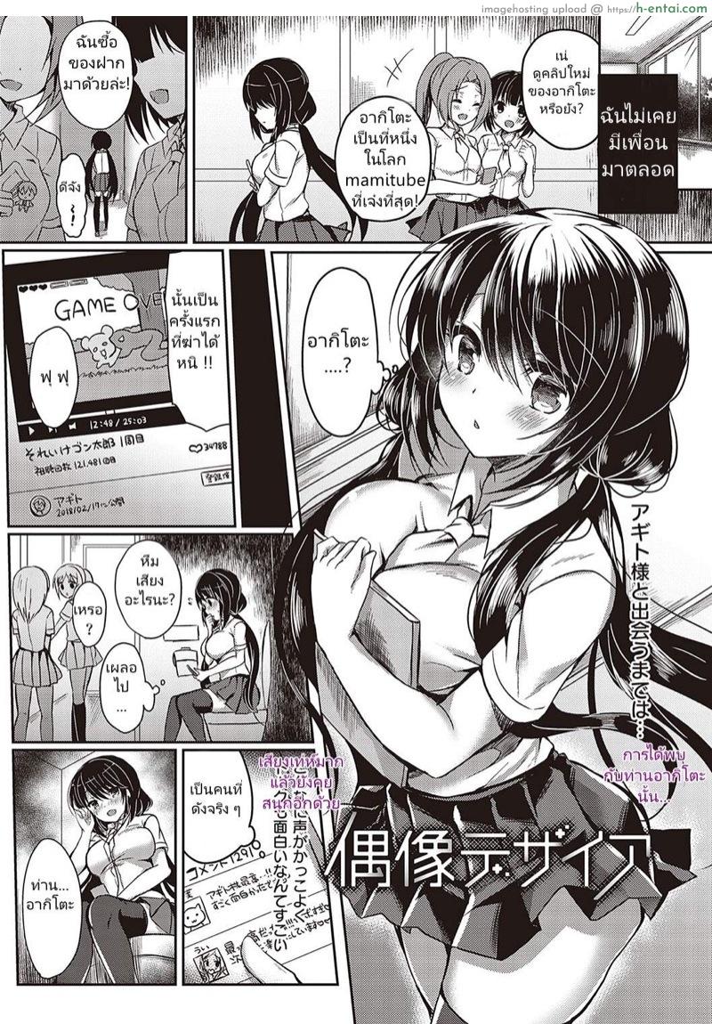 โดจิน ชอบที่หน้าตา หรือความสามารถ [Suzunone Rena] Guuzou Desire | 우상 디자이어 (COMIC ExE 15) แปลไทย 2