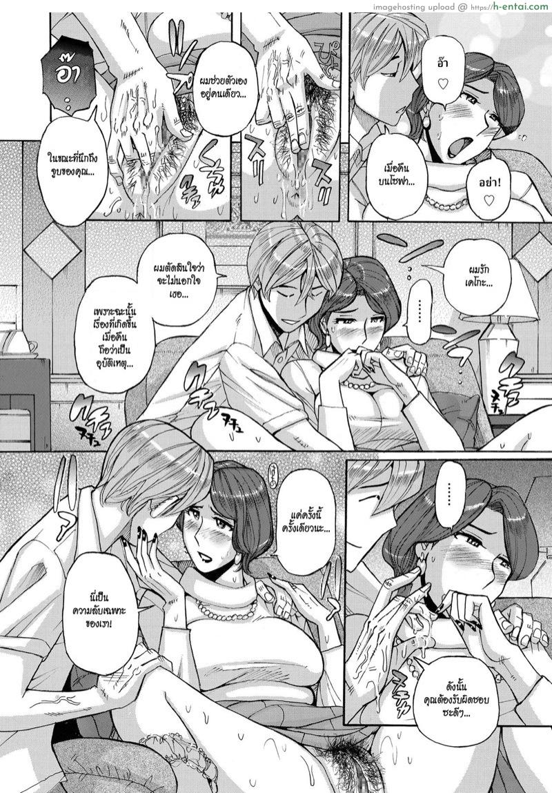 ลูกเขยสุดหล่อ แม่ยายสายยั่ว - แผ่น 14