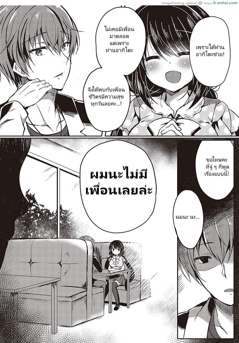 ชอบที่หน้าตา หรือความสามารถ - แผ่น 5