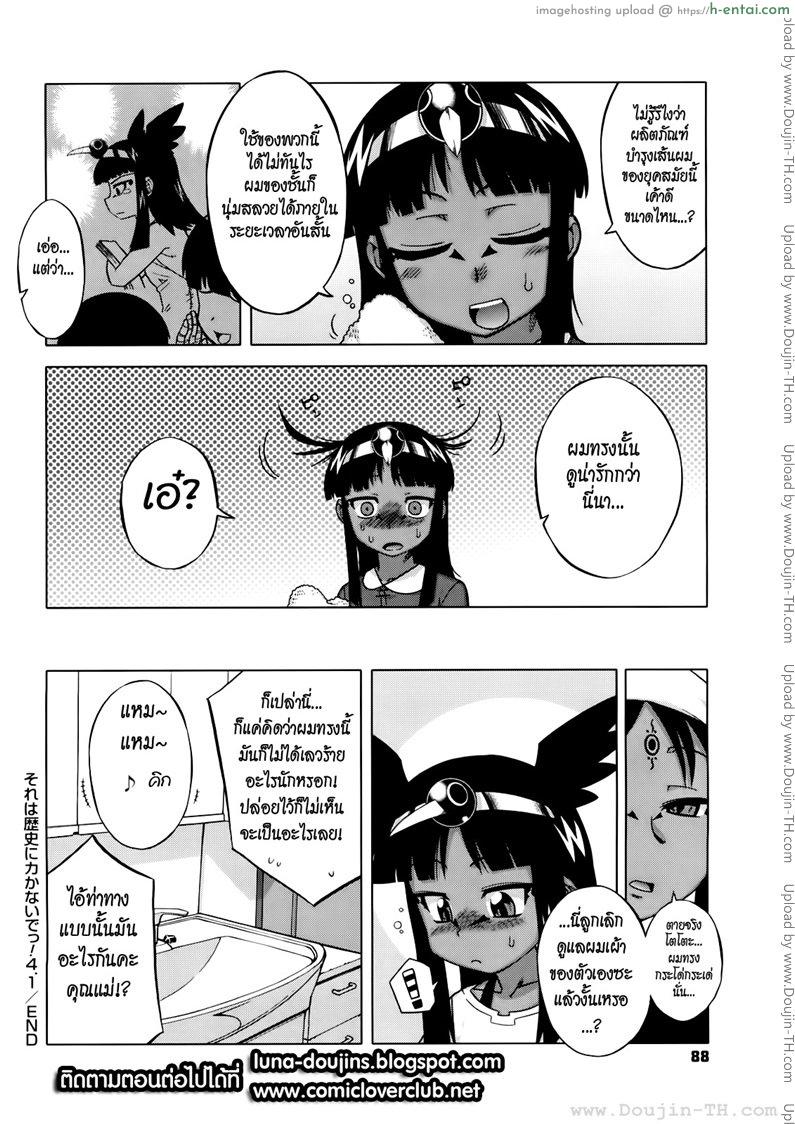 รักนี้ไม่มีจารึกในประวัติศาสตร์ 4 - แผ่น 22