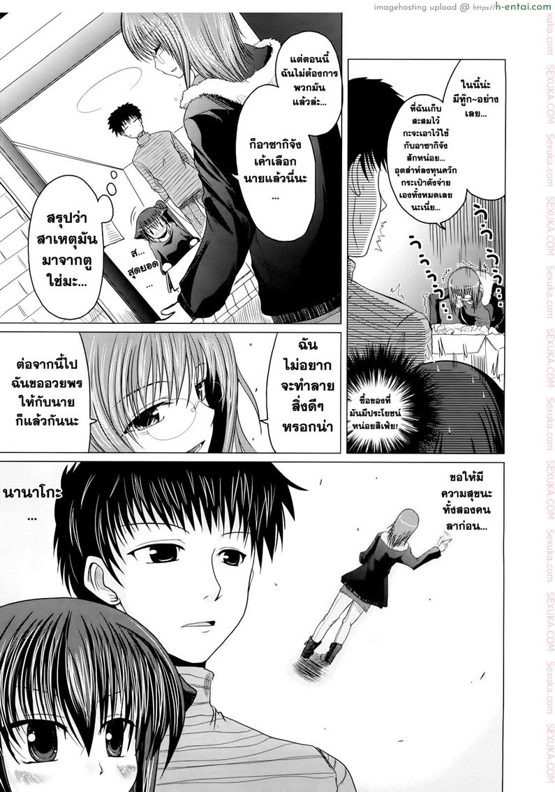 วันแห่งความรักของอาซากิ 2 - แผ่น 7