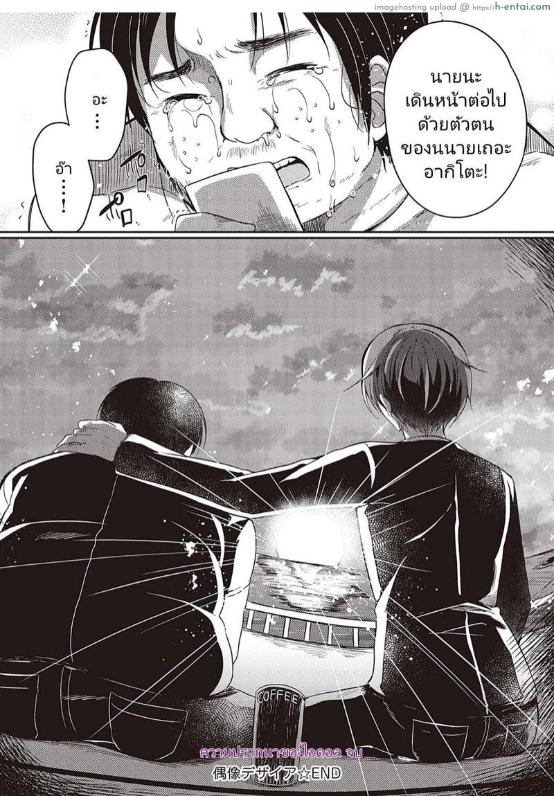 ชอบที่หน้าตา หรือความสามารถ - แผ่น 32