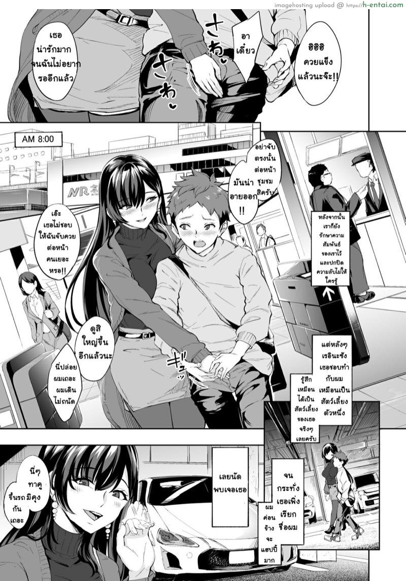 ตัวแม่สาย S ที่ผู้ชายทุกคนต้องกลัว 2 - แผ่น 2