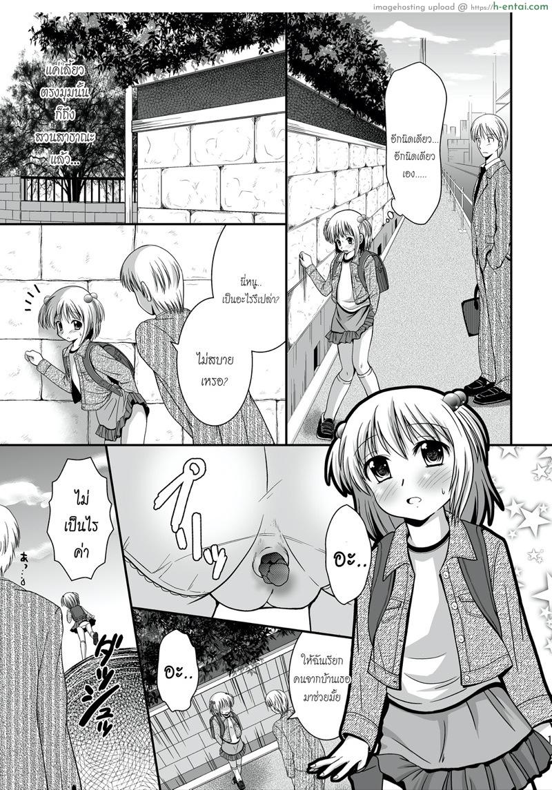 ถึงจะเลอะ เปรอะก็เอา - แผ่น 11