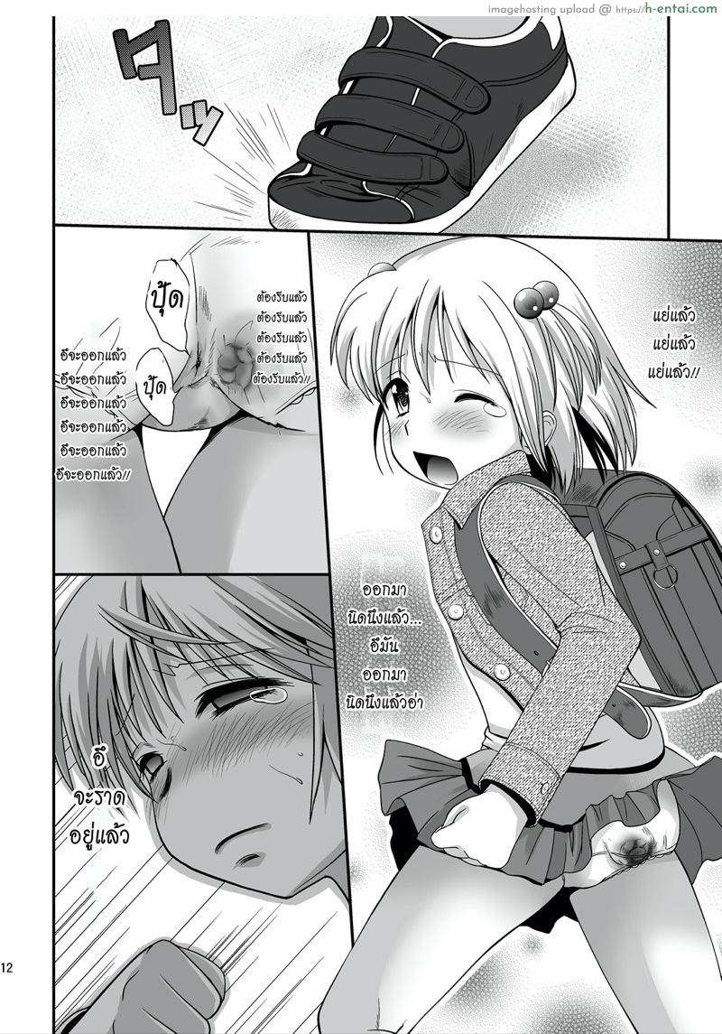 ถึงจะเลอะ เปรอะก็เอา - แผ่น 12