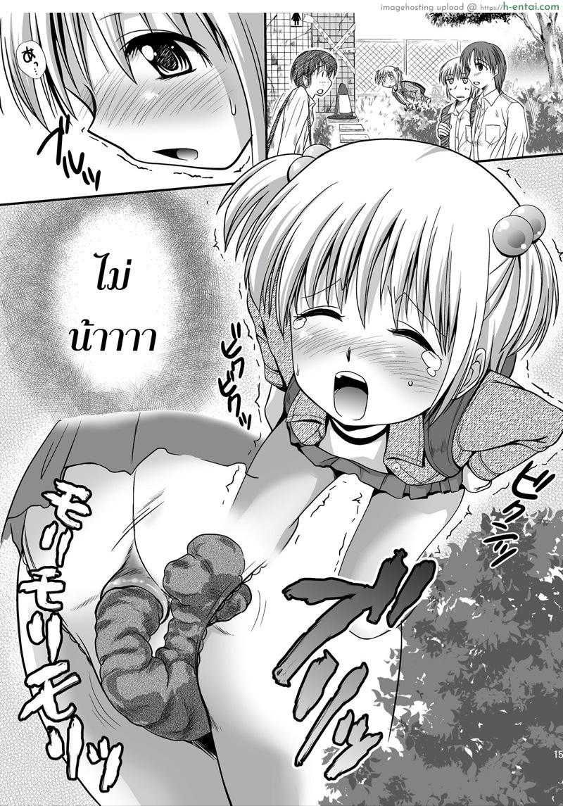 ถึงจะเลอะ เปรอะก็เอา - แผ่น 15