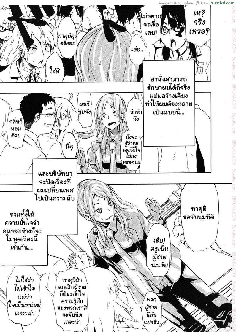 ผู้ชายสวยช่วยไม่ได้ 1 - ลวนลามได้ตามใจ - แผ่น 3