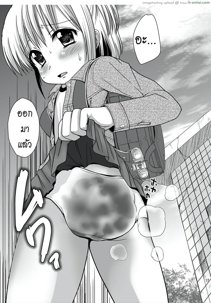 ถึงจะเลอะ เปรอะก็เอา - แผ่น 17