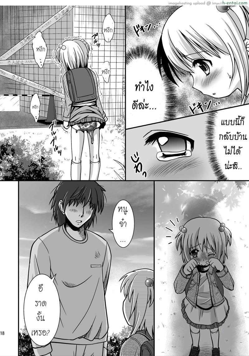 ถึงจะเลอะ เปรอะก็เอา - แผ่น 18