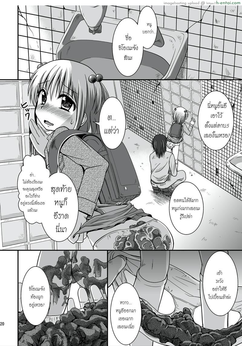 ถึงจะเลอะ เปรอะก็เอา - แผ่น 20