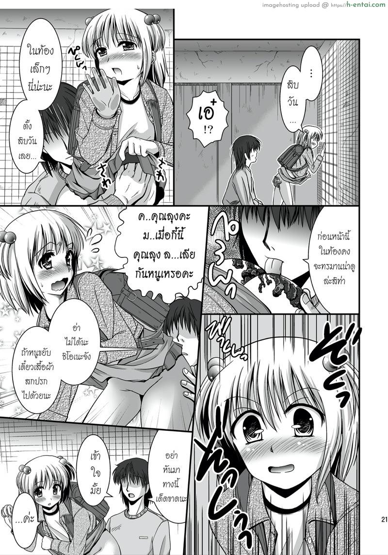 ถึงจะเลอะ เปรอะก็เอา - แผ่น 21