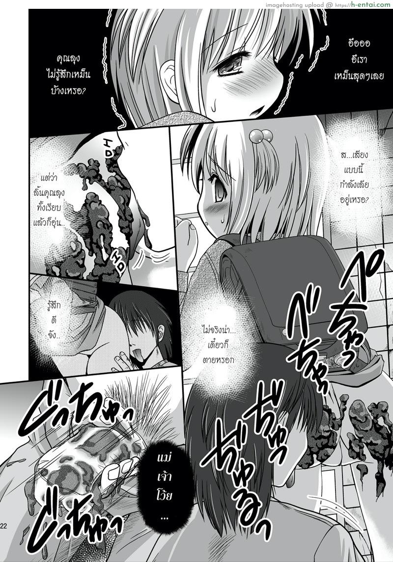 ถึงจะเลอะ เปรอะก็เอา - แผ่น 22