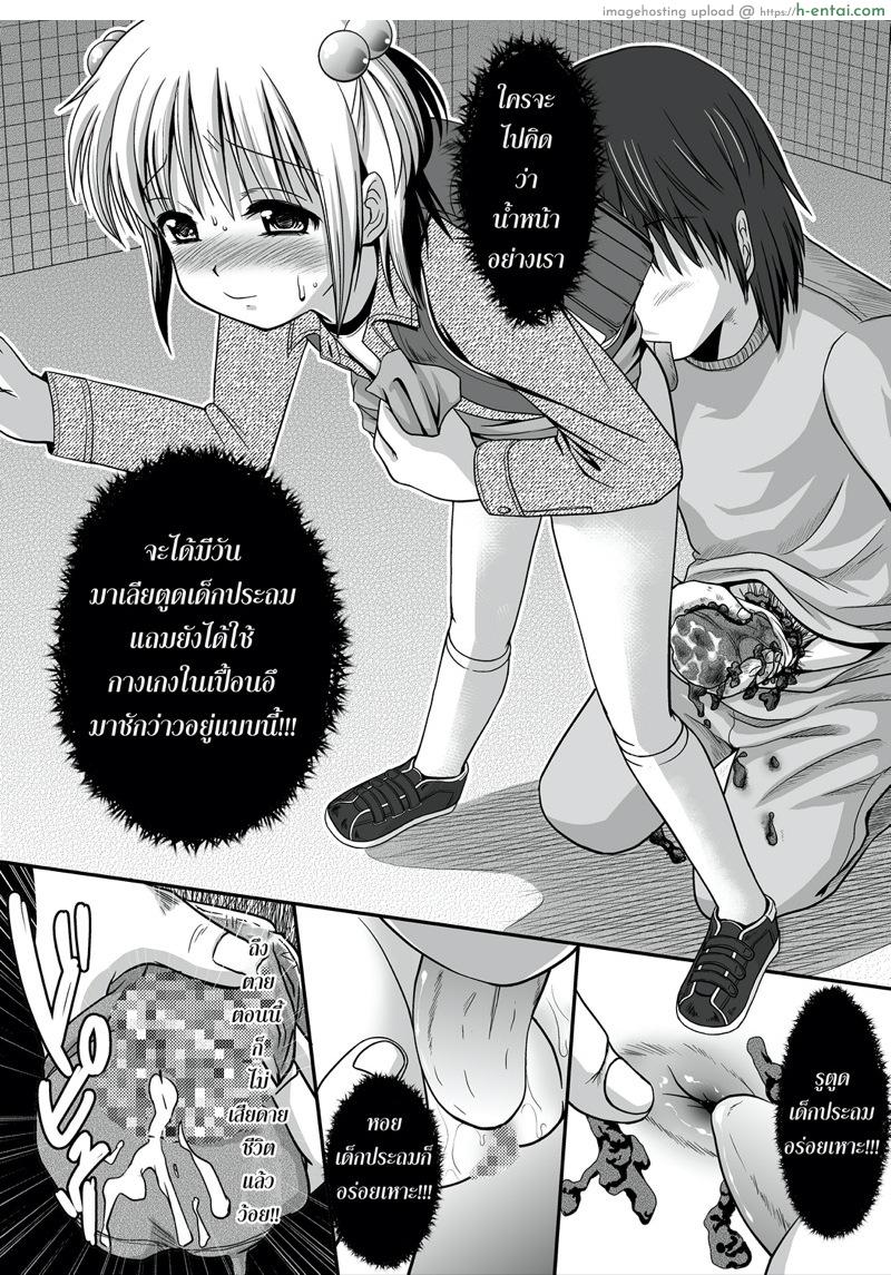 ถึงจะเลอะ เปรอะก็เอา - แผ่น 23