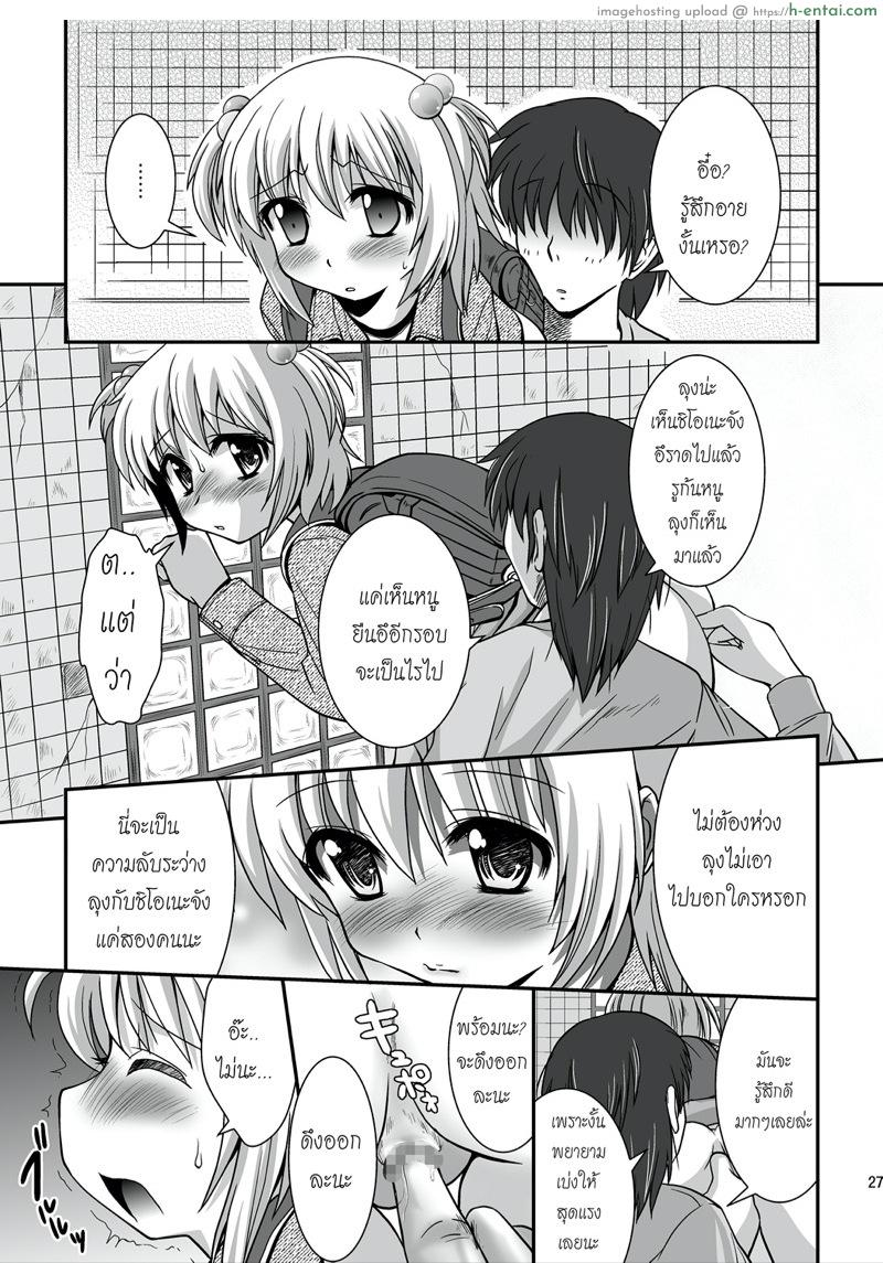 ถึงจะเลอะ เปรอะก็เอา - แผ่น 27