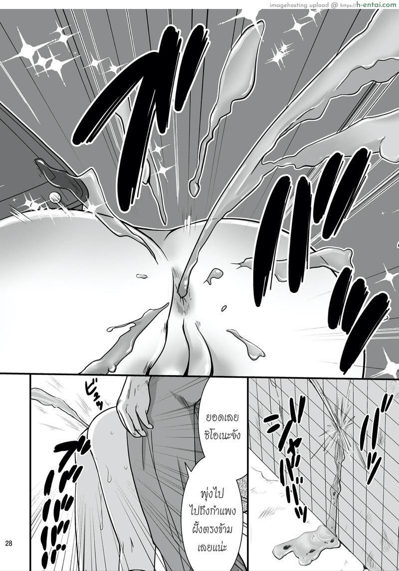 ถึงจะเลอะ เปรอะก็เอา - แผ่น 28