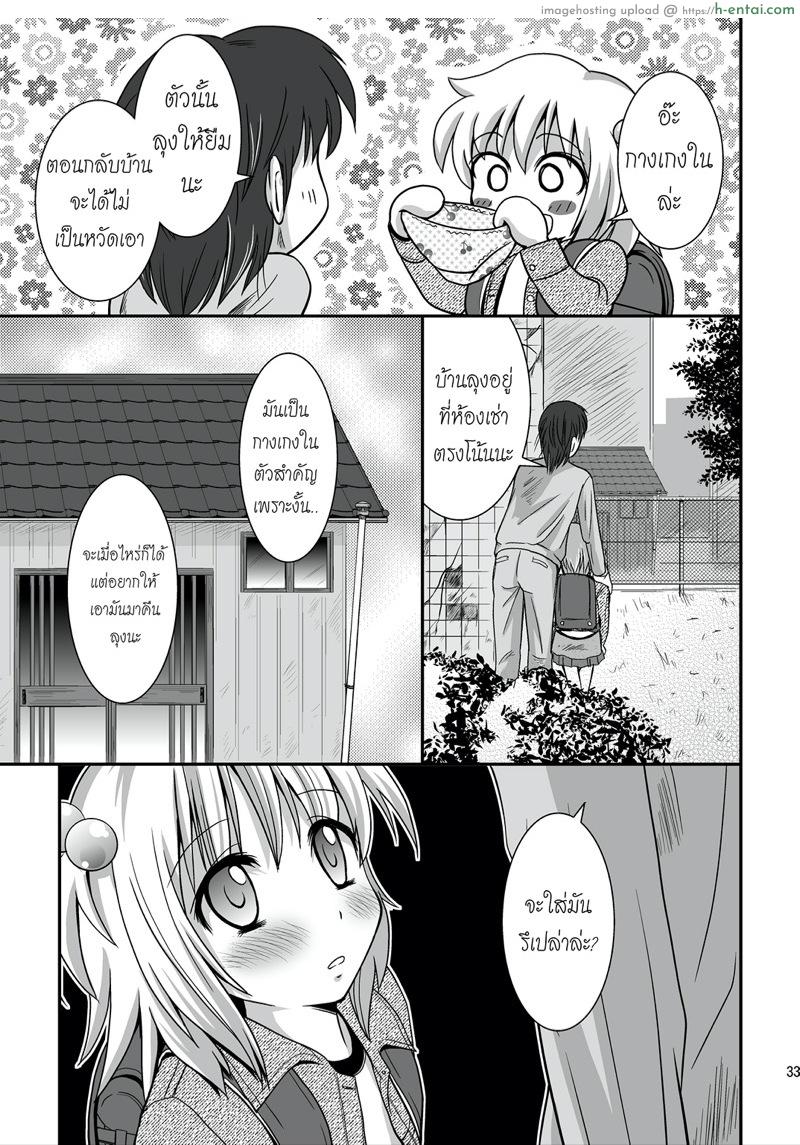 ถึงจะเลอะ เปรอะก็เอา - แผ่น 33