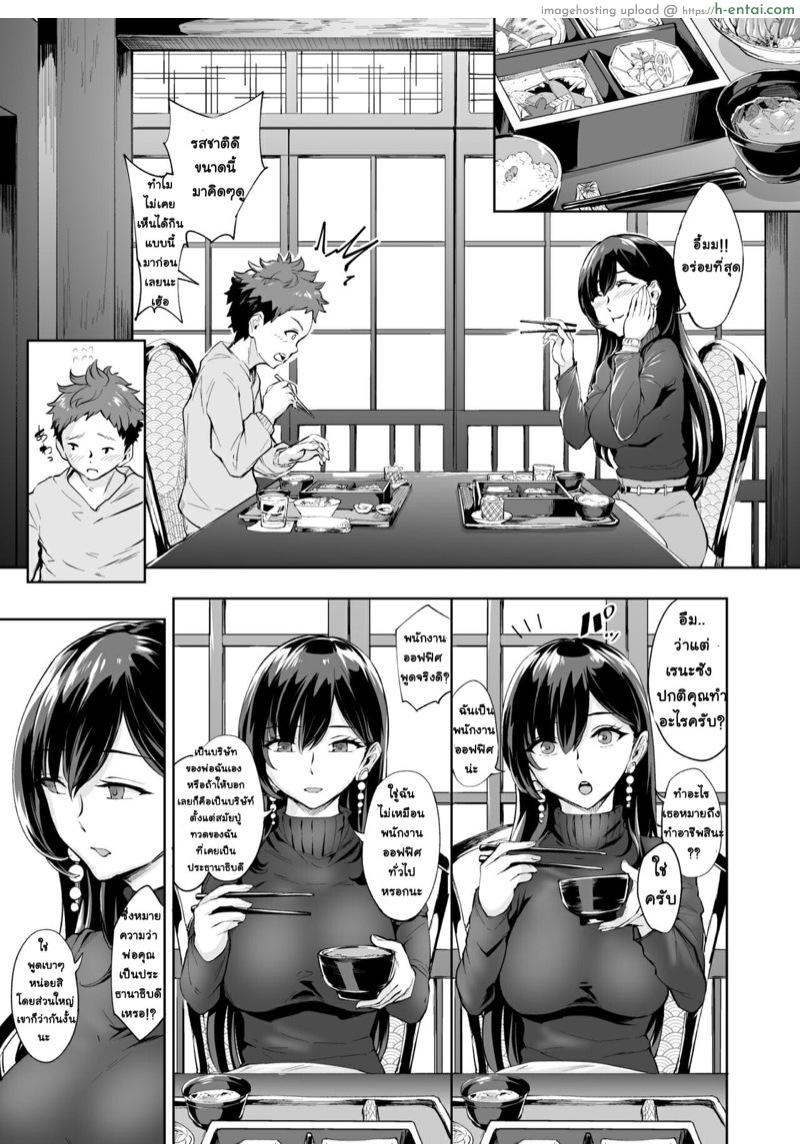 ตัวแม่สาย S ที่ผู้ชายทุกคนต้องกลัว 2 - แผ่น 20