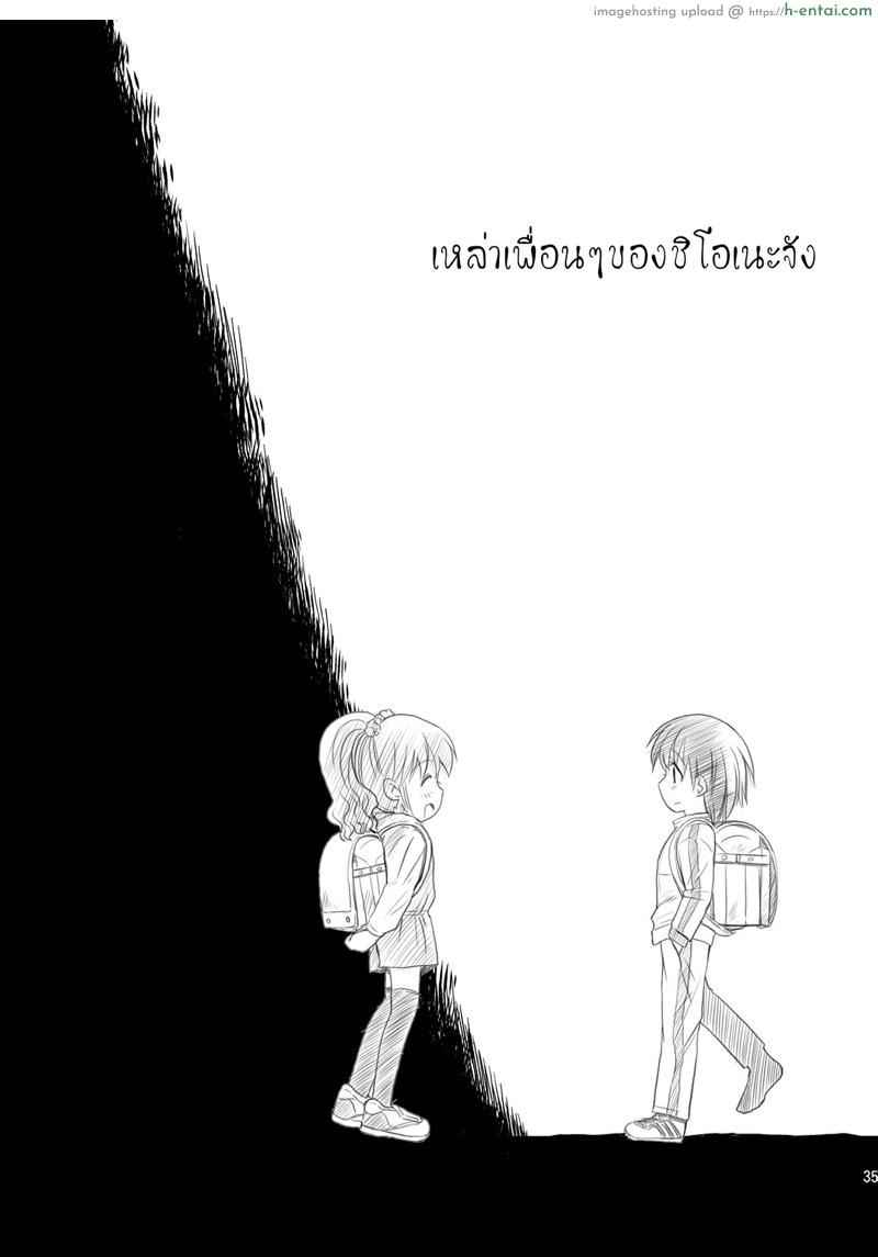 ถึงจะเลอะ เปรอะก็เอา - แผ่น 35