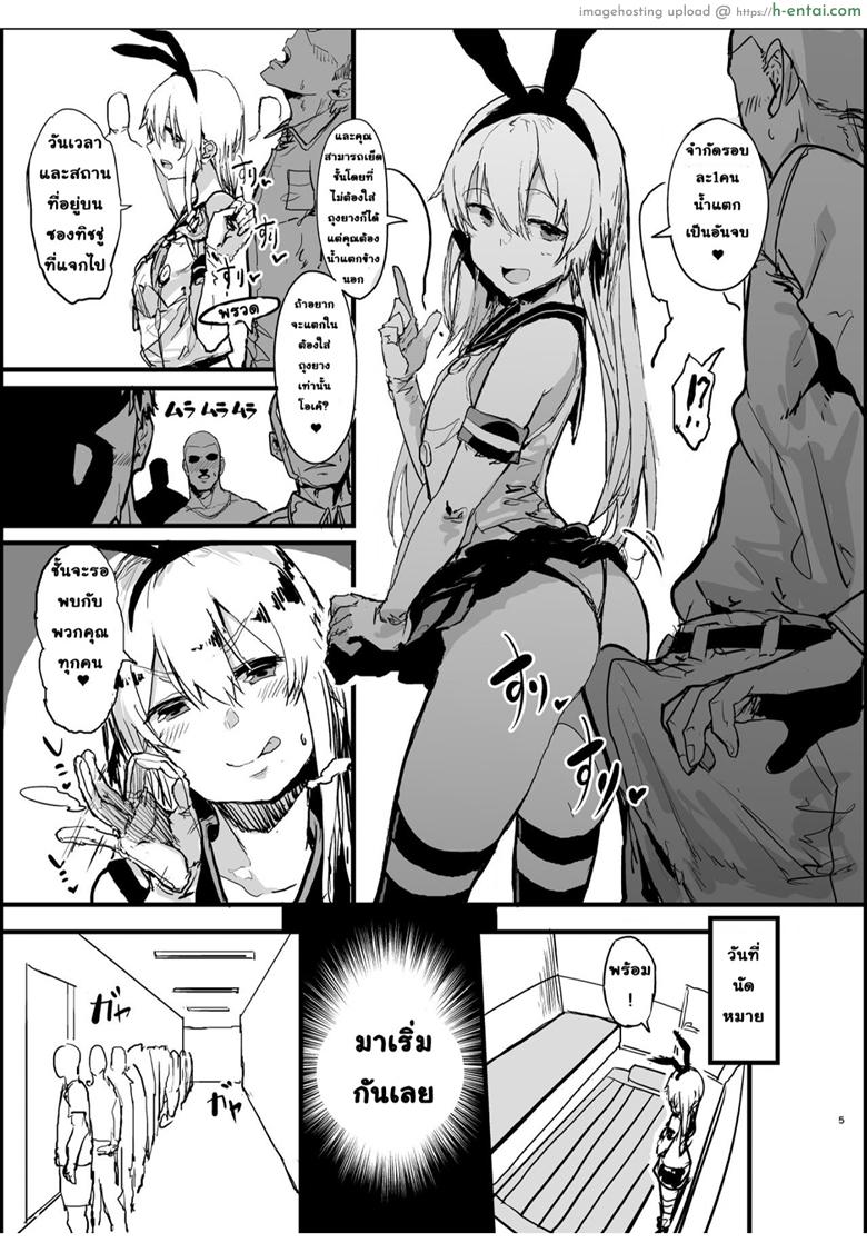 นัดเย็ดกับชิมะคาเสะ - แผ่น 4