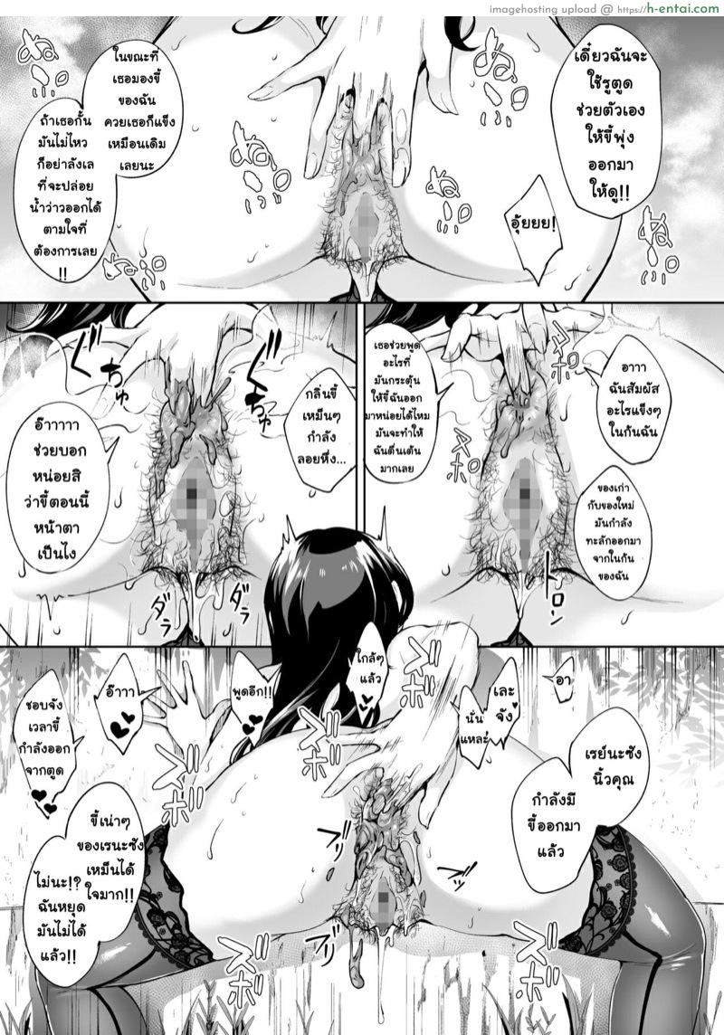 ตัวแม่สาย S ที่ผู้ชายทุกคนต้องกลัว 2 - แผ่น 24