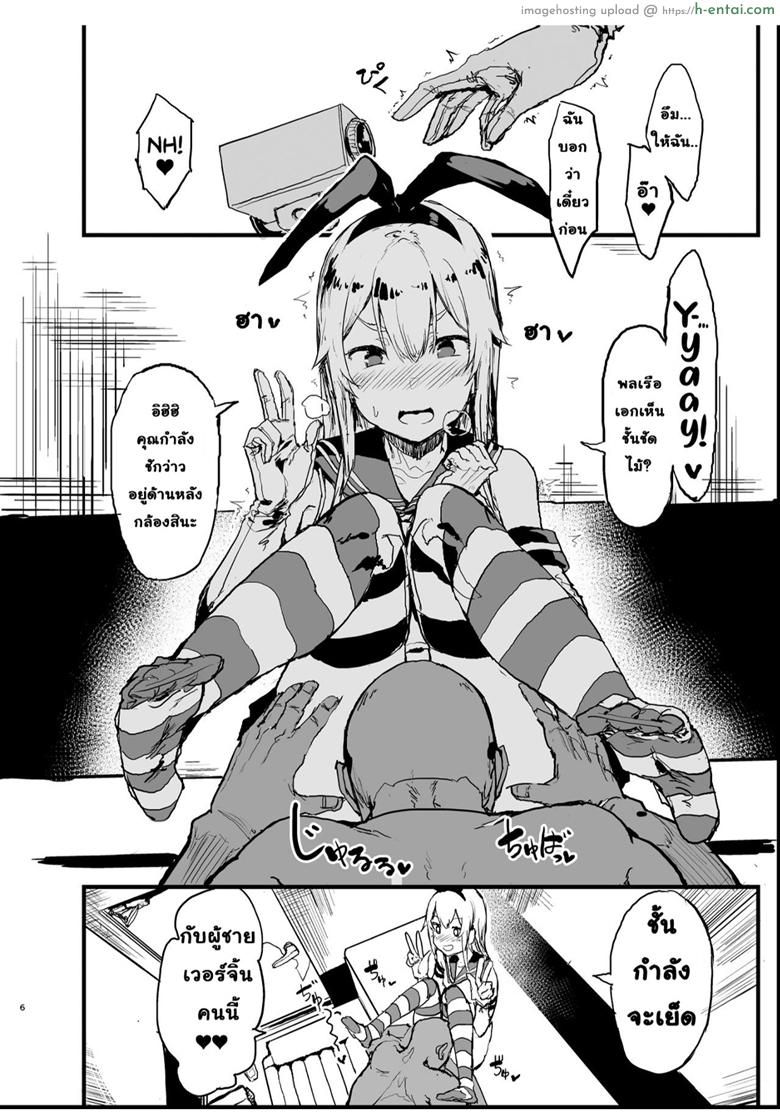 นัดเย็ดกับชิมะคาเสะ - แผ่น 5