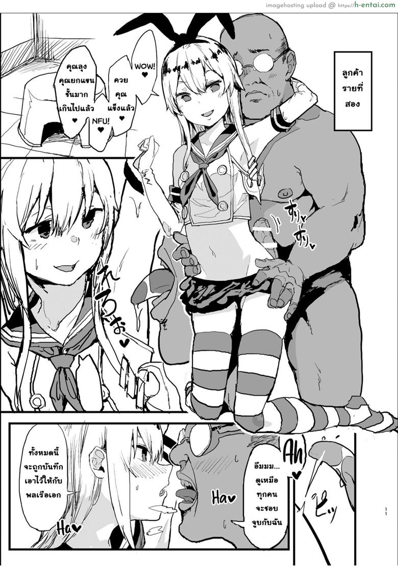 นัดเย็ดกับชิมะคาเสะ - แผ่น 10