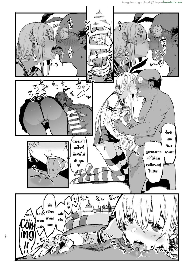 นัดเย็ดกับชิมะคาเสะ - แผ่น 11