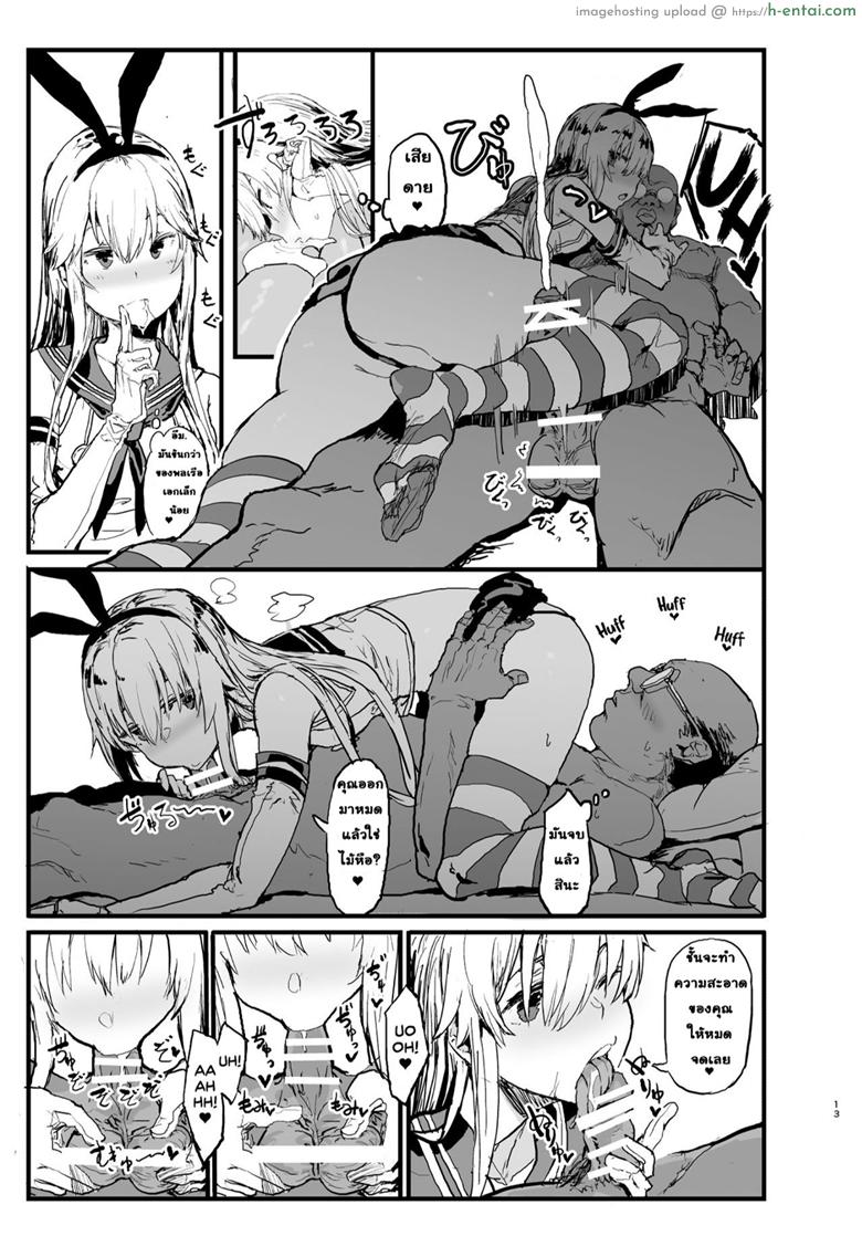 นัดเย็ดกับชิมะคาเสะ - แผ่น 12