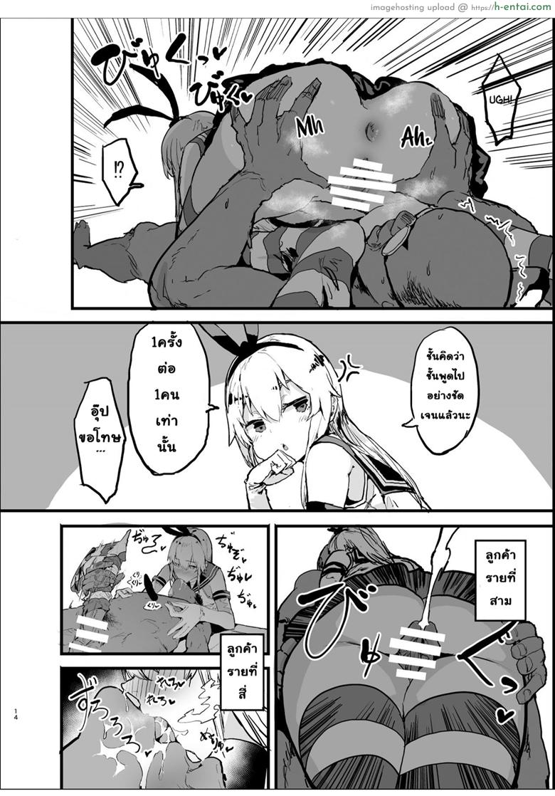 นัดเย็ดกับชิมะคาเสะ - แผ่น 13