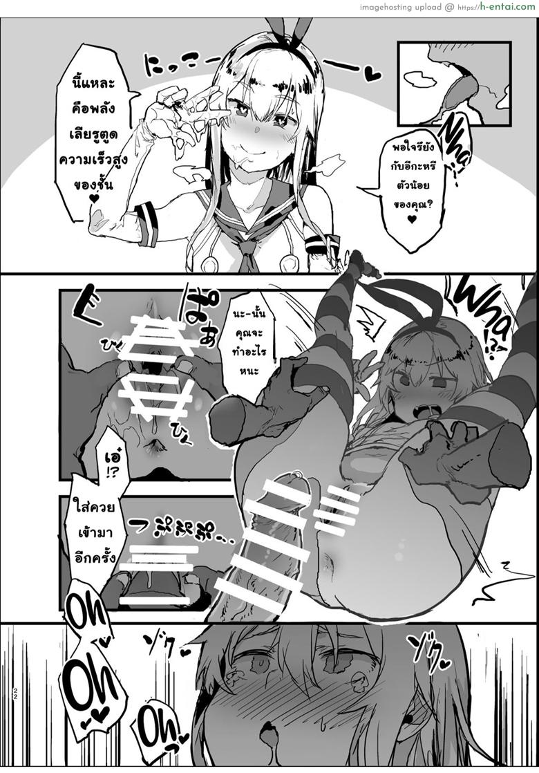 นัดเย็ดกับชิมะคาเสะ - แผ่น 21