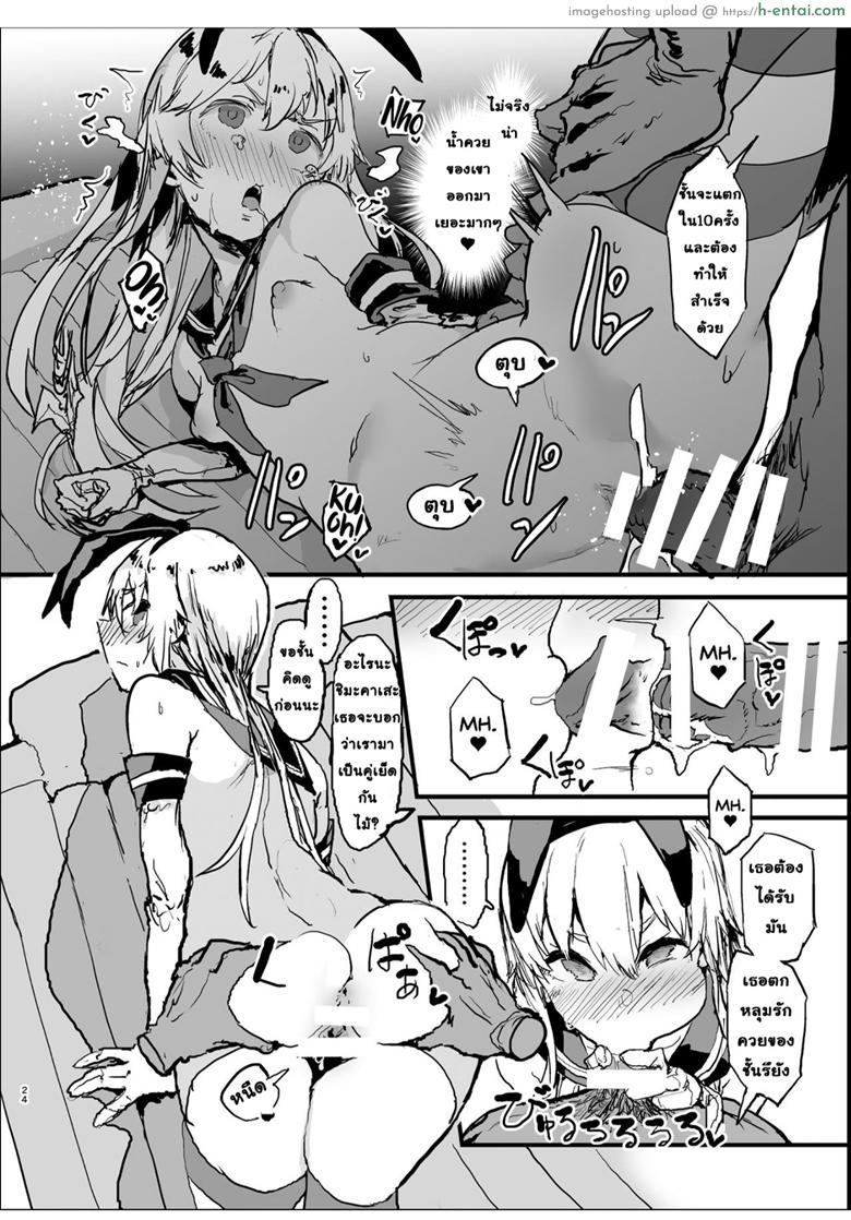 นัดเย็ดกับชิมะคาเสะ - แผ่น 23