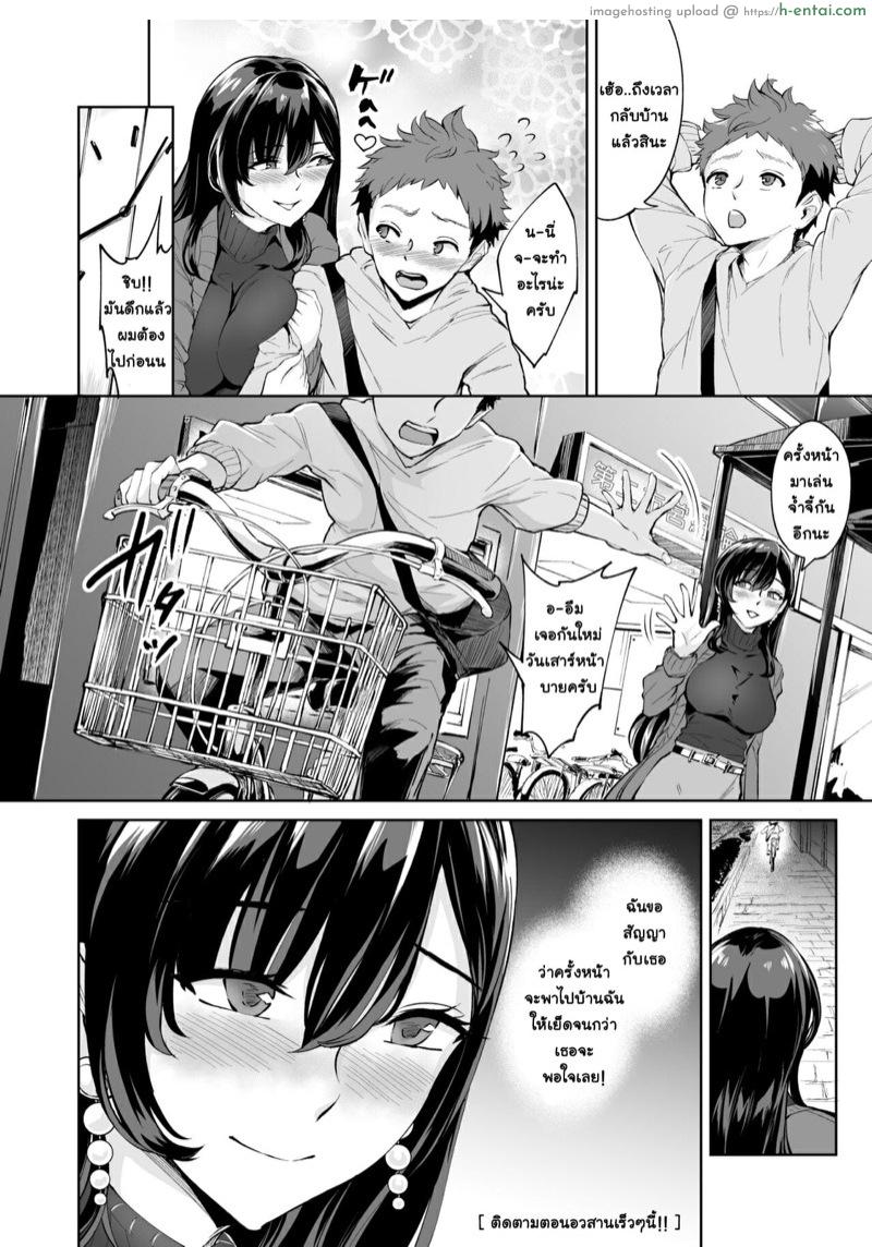 ตัวแม่สาย S ที่ผู้ชายทุกคนต้องกลัว 2 - แผ่น 39