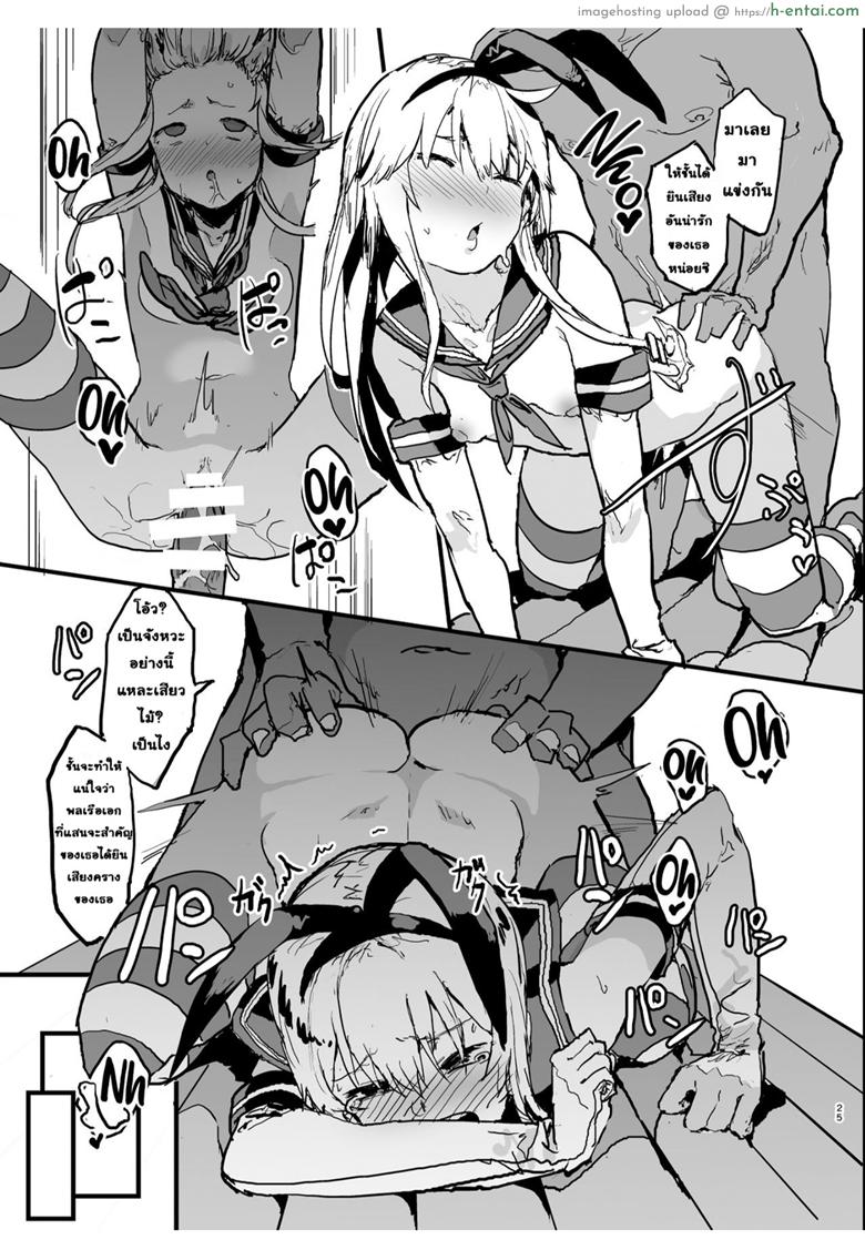 นัดเย็ดกับชิมะคาเสะ - แผ่น 24