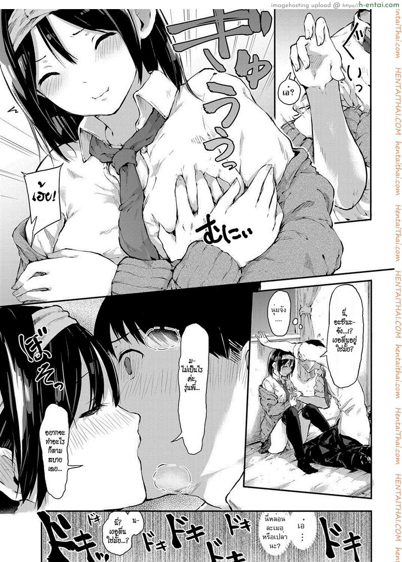 ลักหลับ - แผ่น 5