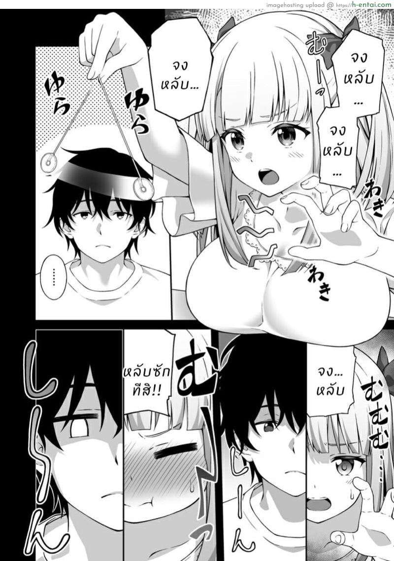 ฉันเอาเพื่อนสนิทวัยสาวน้อย ด้วยการสะกดจิต - แผ่น 7