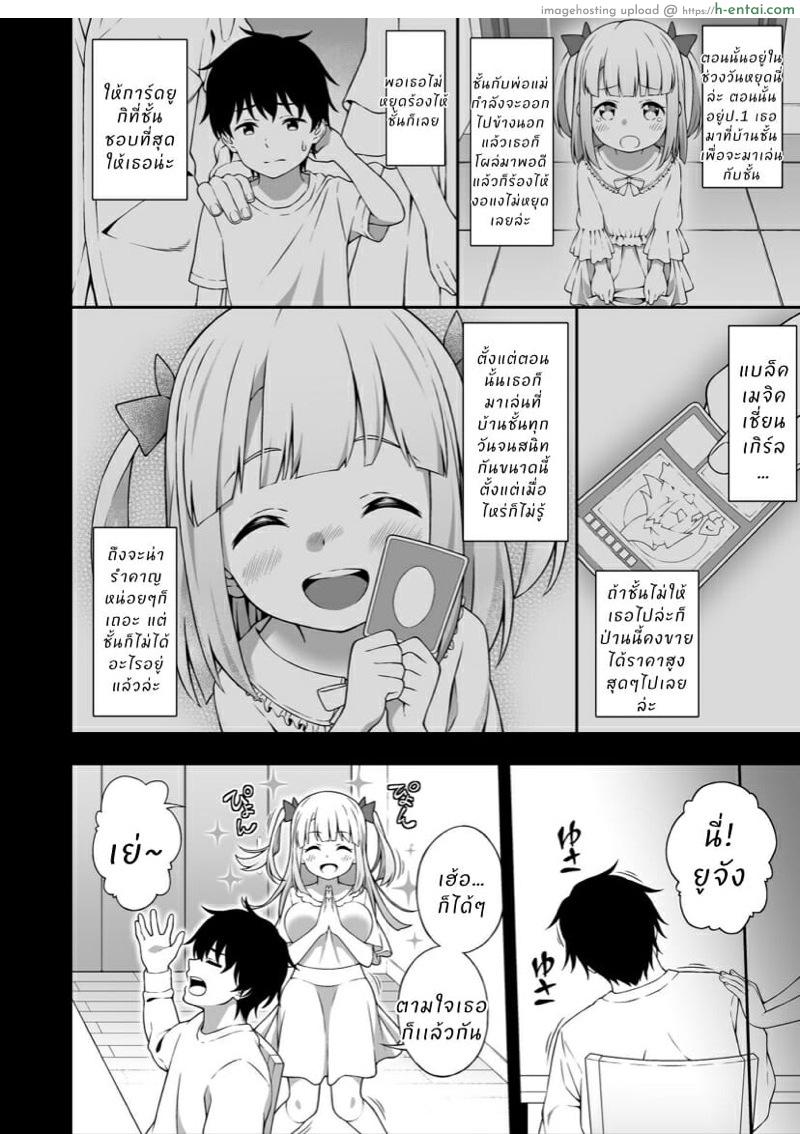 ฉันเอาเพื่อนสนิทวัยสาวน้อย ด้วยการสะกดจิต - แผ่น 9