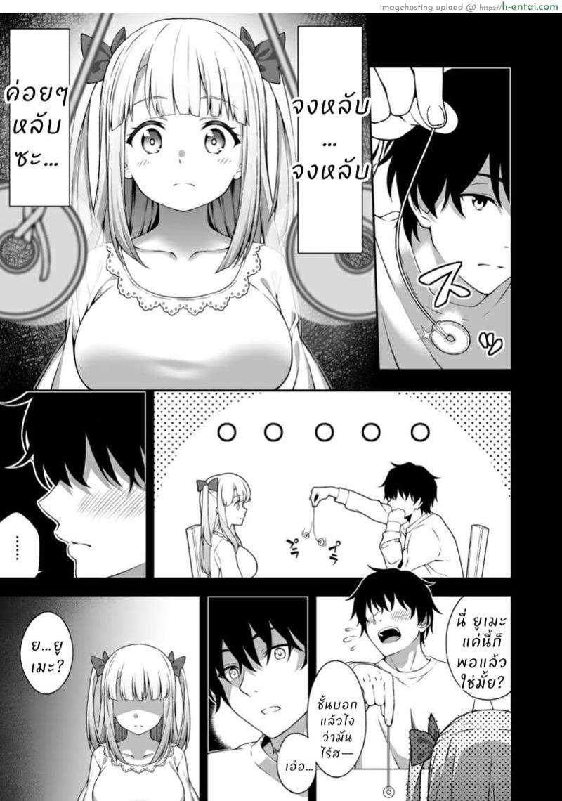 ฉันเอาเพื่อนสนิทวัยสาวน้อย ด้วยการสะกดจิต - แผ่น 10