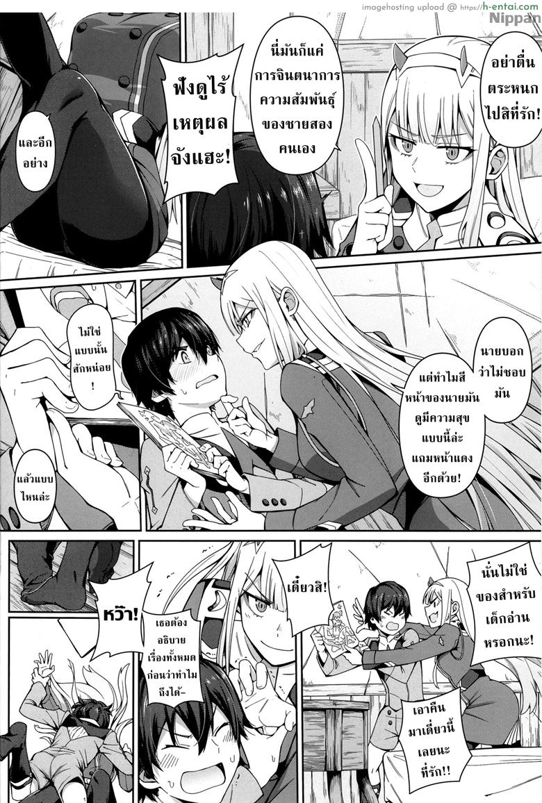 ที่รักผู้อ่อนไหว - แผ่น 4