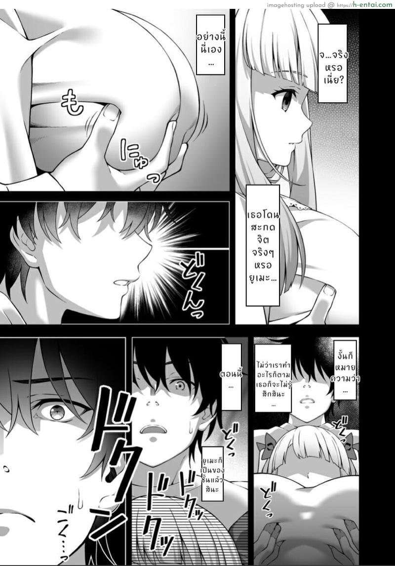 ฉันเอาเพื่อนสนิทวัยสาวน้อย ด้วยการสะกดจิต - แผ่น 14