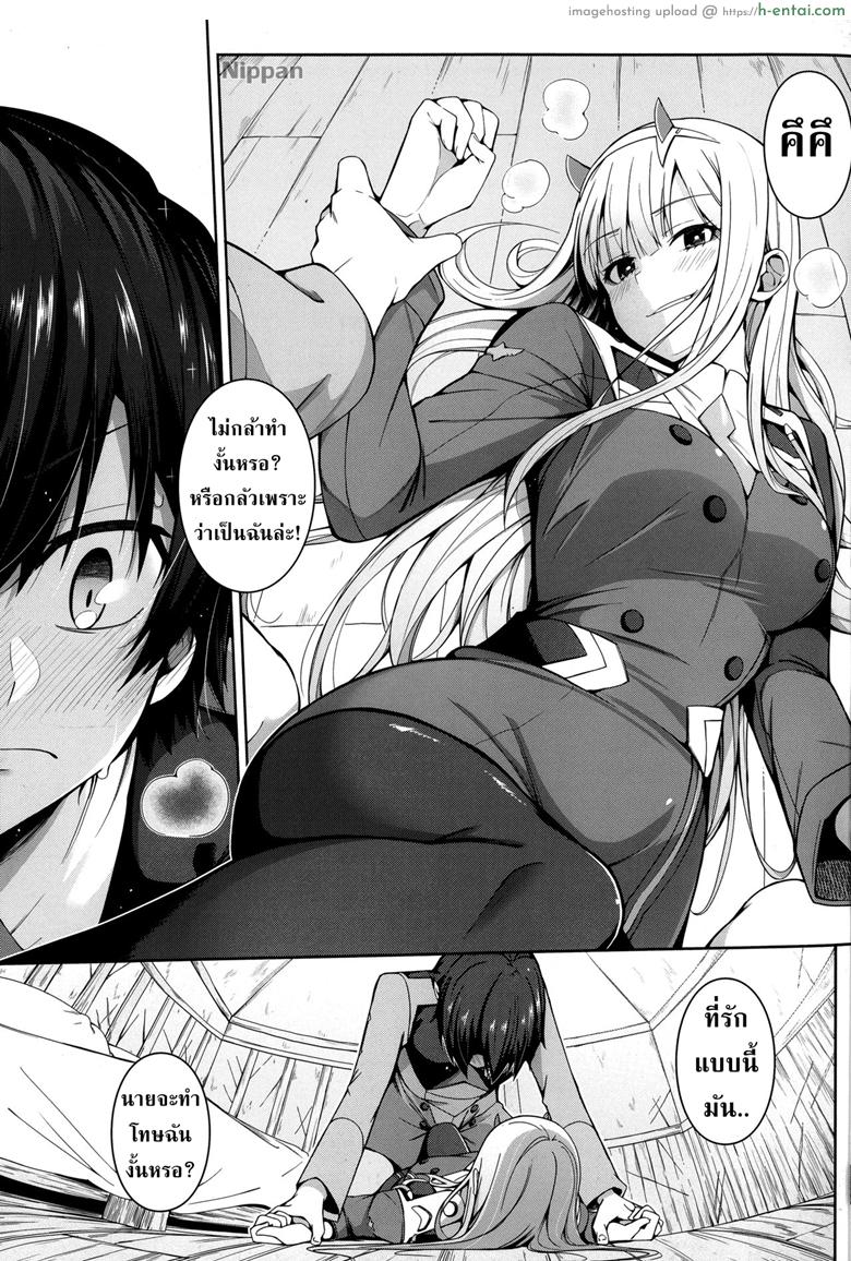 ที่รักผู้อ่อนไหว - แผ่น 5