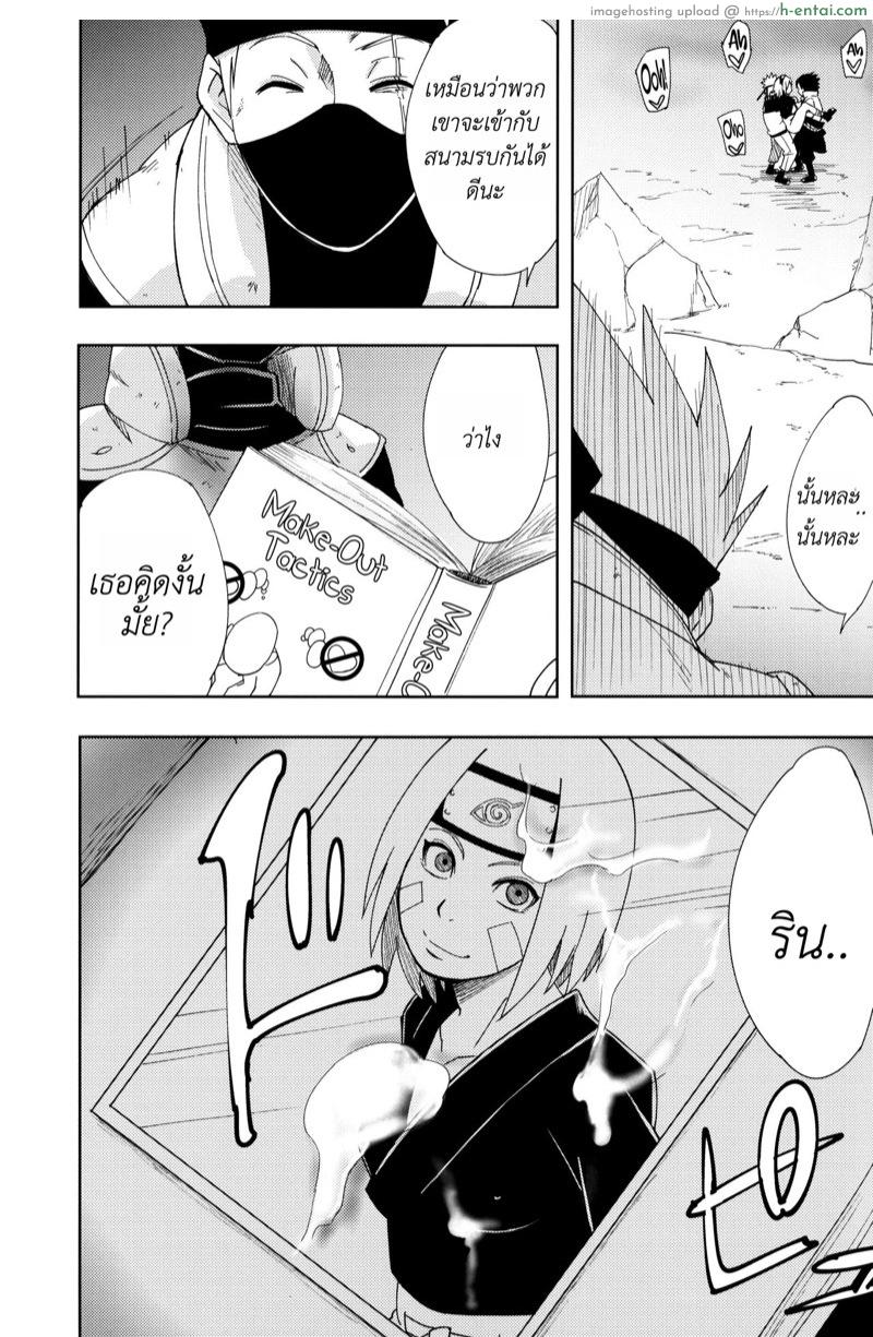 ความหวังของโลกนินจา 2 - แผ่น 21